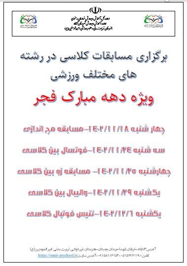 برگزاری مسابقات ورزشی دهه مبارک فجر