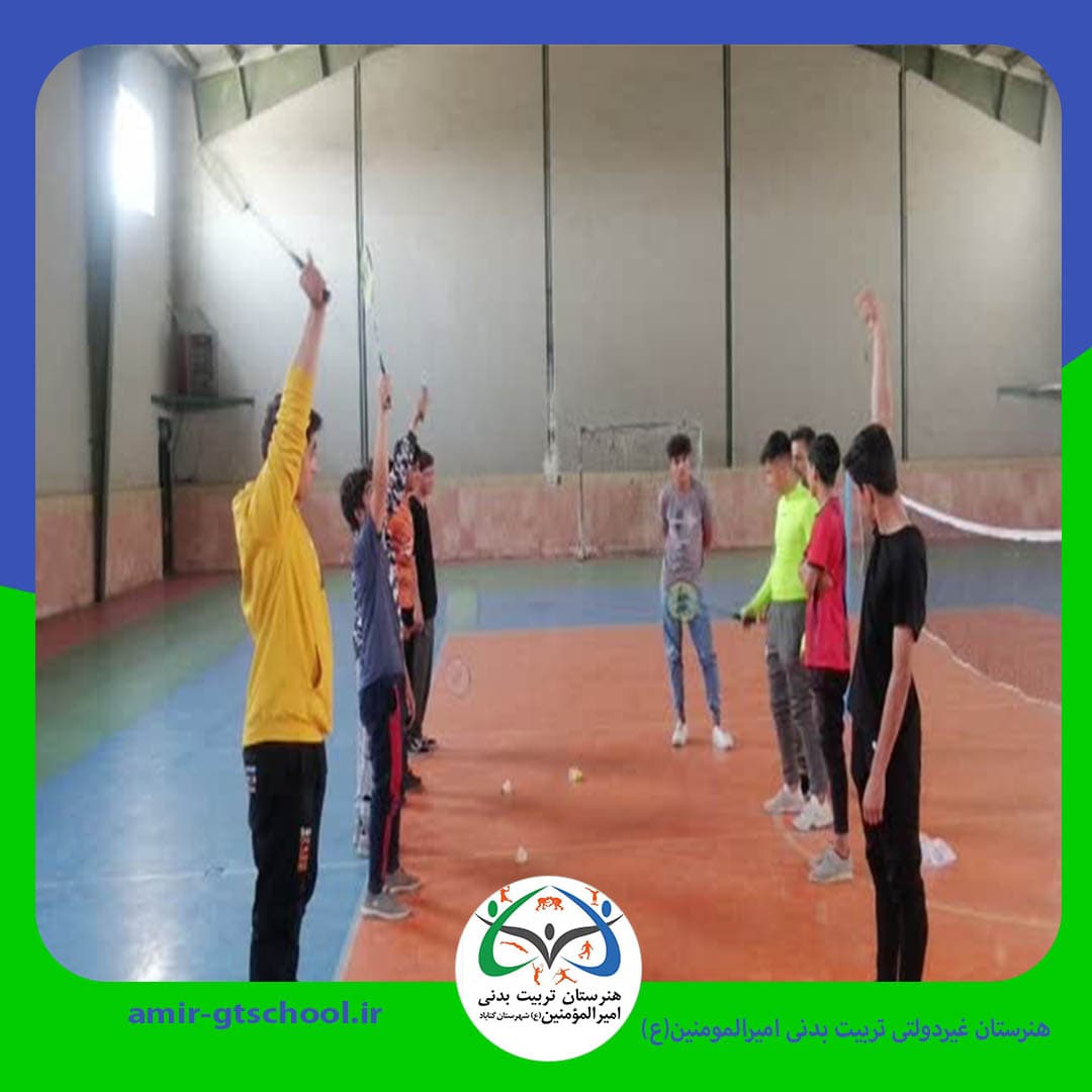 هنرستان غیردولتی تربیت بدنی امیرالمومنین(ع)