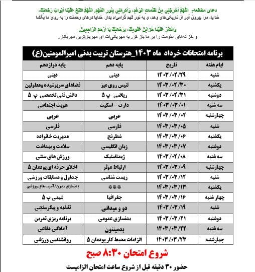 برنامه امتحانی خرداد 1403