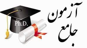 برگزاری آزمون جامع پایه های دهم و دوازدهم